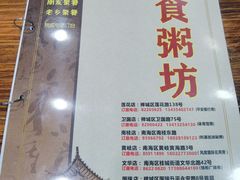 -南记食粥坊·宵夜大排档(莲花店)