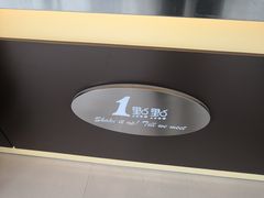 -1点点(湖明店)