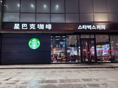 -星巴克(延吉百利城店)