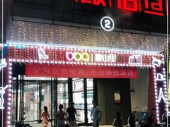 门面-饭怕鱼·黄焖鲟龙鱼(湖大店)