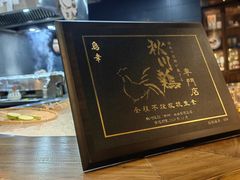 -鸟幸 TORISAKI 炭火居酒屋