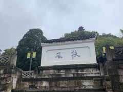 -阳明祠