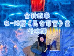 -E+有冰工厂·昆仑寒宫2(五角场店)