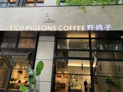 门面-野鸽子咖啡(中航店)