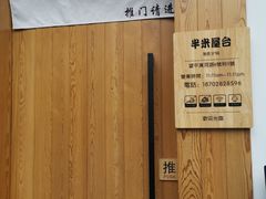 -独食火锅·半米屋台(直营总店)