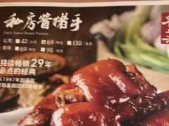 -好嫂子酱猪手•农家菜(槐房万达店)