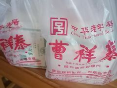 -曹祥泰(解放路店)