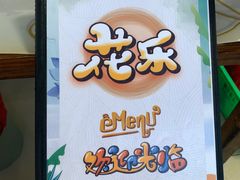 -花乐餐厅(涠洲岛店)