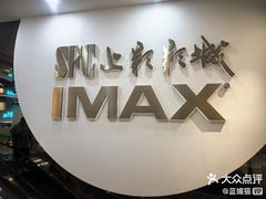 -SFC上影影城(港汇永华IMAX激光店)