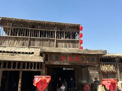 -镇北堡西部影城