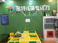 -多特儿童专注力(南开大悦城名特校区)