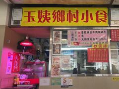 -佑汉小贩大楼熟食中心