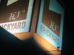 -瓦厂酒店