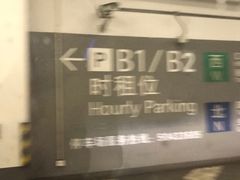 -国金中心-停车场