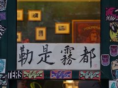 门面-苟味道老火锅(黄桷坪店)