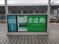 -郴州西站