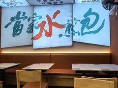 -当家水煎包·牛肉汤(浦江店)