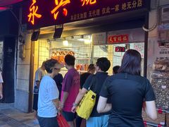 -永兴烧腊