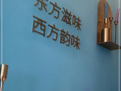 -蜜桃花开·中西融合菜E&W(南长街店)