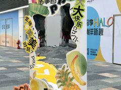 -HALO广场(梨园路店)
