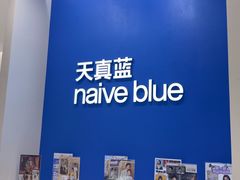 -天真蓝照相馆(新世界店)