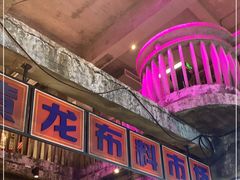 -五马集·海鲜·温州大牌档(黑金冠五马街十字路口店)