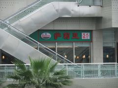 门面-萨莉亚意式餐厅(深圳北站店)