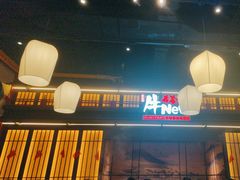 -牛New寿喜烧(闵行龙湖天街店)
