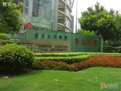-复旦大学附属华山医院(总院)