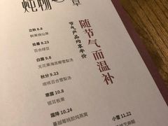 菜单-炖物24章·顺时轻养茶(杭州大厦店)