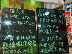 -阿群甘草水果