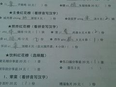 菜单-做了不起的80后