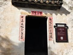 -潜口民宅博物馆