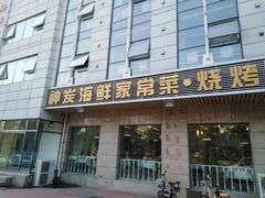 门面-雅逸居海鲜小厨