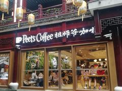 -Peet's Coffee皮爷咖啡(豫园店)