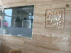 -奈雪的茶(金地广场店)