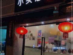 门面-小实惠嘉(威海路店)