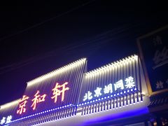 门面-湘渝人家·川湘菜(十里河店)
