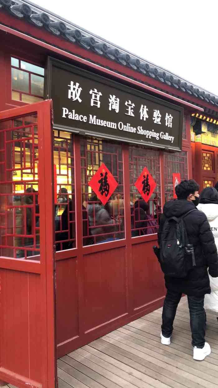 故宫淘宝体验馆-"故宫淘宝体验馆真的是个好可爱的地方,如果.