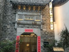 -竹里馆·淮扬菜·功夫茶(老门东店)