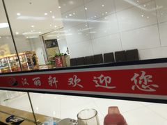 -汉丽轩韩式自助烤肉十二年(SM广场店)