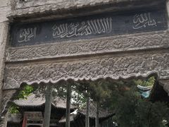 -西安化觉巷清真大寺