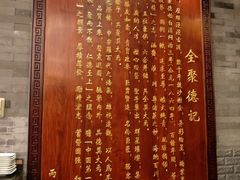 -全聚德(常州店)