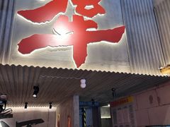 -李犟大爆鳝面·手工蟹黄包(湖滨西湖店)