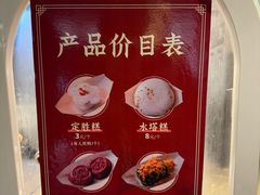 -锦记糕点铺