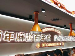 -东门口·新式老北京火锅(河西龙湖天街店)