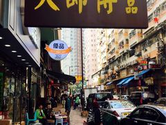 -大师傅粥品(埃华街)