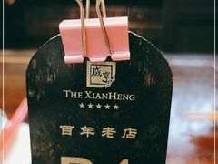 -咸亨酒店•非遗绍兴菜•中华老字号(堂吃餐厅)