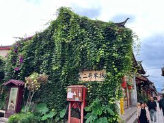 -二哥米线 丽江店