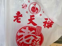 -上海老天禄